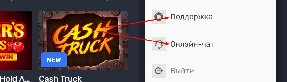Поддержка онлайн